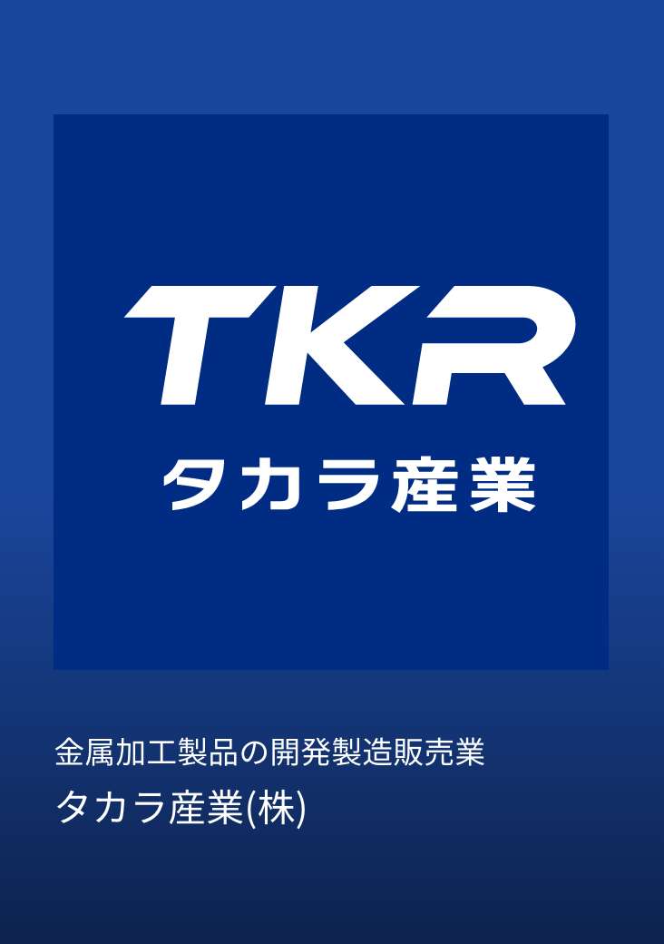 タカラ産業株式会社