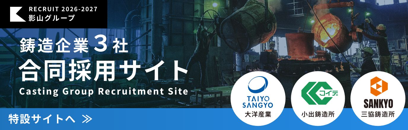 合同採用バナー