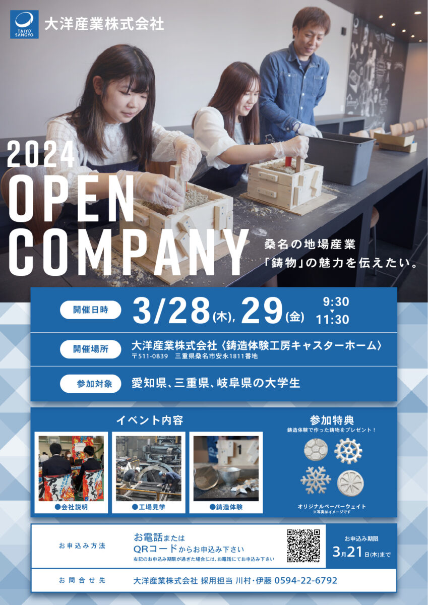 現在の画像に代替テキストがありません。ファイル名: オープンカンパニーチラシ_TS_修正-1.jpg